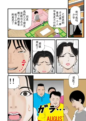 [Paja] Kaseifu no Aegi Fhentai - Page 32