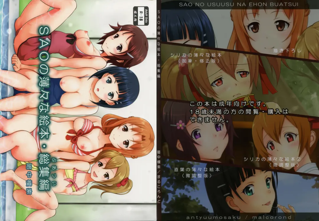 [Malcorond] SAO no Usuusu na Ehon Buatsui Fhentai - Page 3