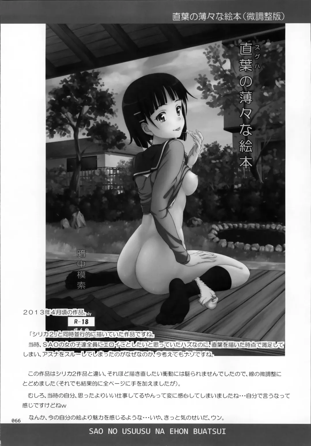 [Malcorond] SAO no Usuusu na Ehon Buatsui Fhentai - Page 68