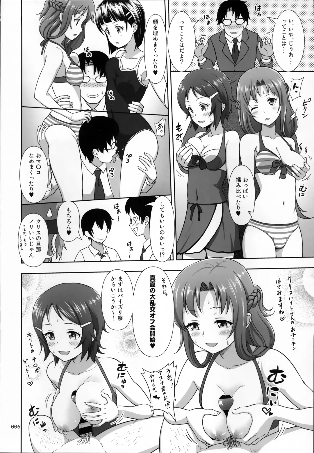 [Malcorond] SAO no Usuusu na Ehon Buatsui Fhentai - Page 8
