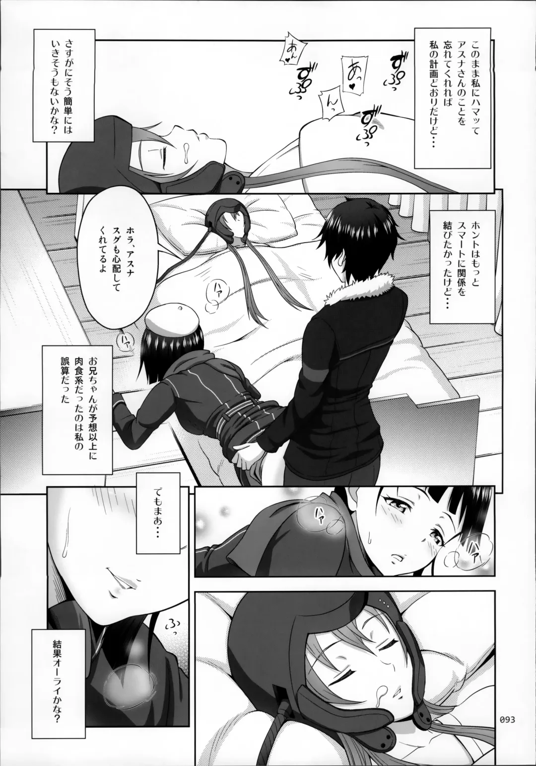 [Malcorond] SAO no Usuusu na Ehon Buatsui Fhentai - Page 95