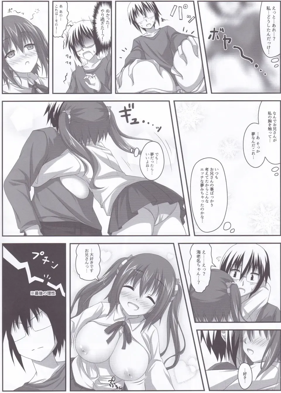 [Tsuda Akira] Ebinyanyanya! Fhentai - Page 10