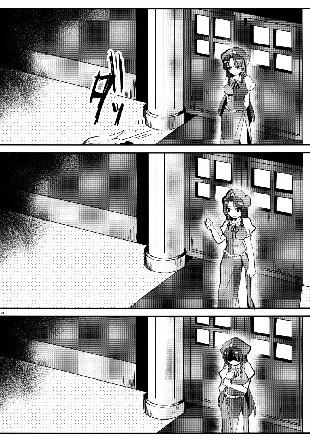 [Who Are You] Eye Fhentai - Page 33