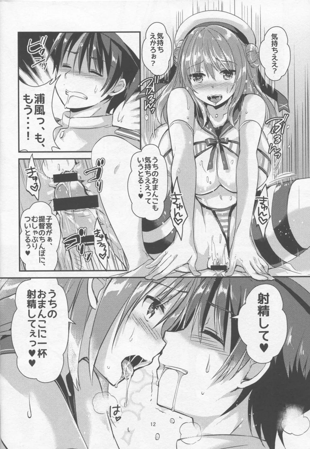 [Achumuchi] Yuuwaku ♥ Urakaze Fhentai - Page 13