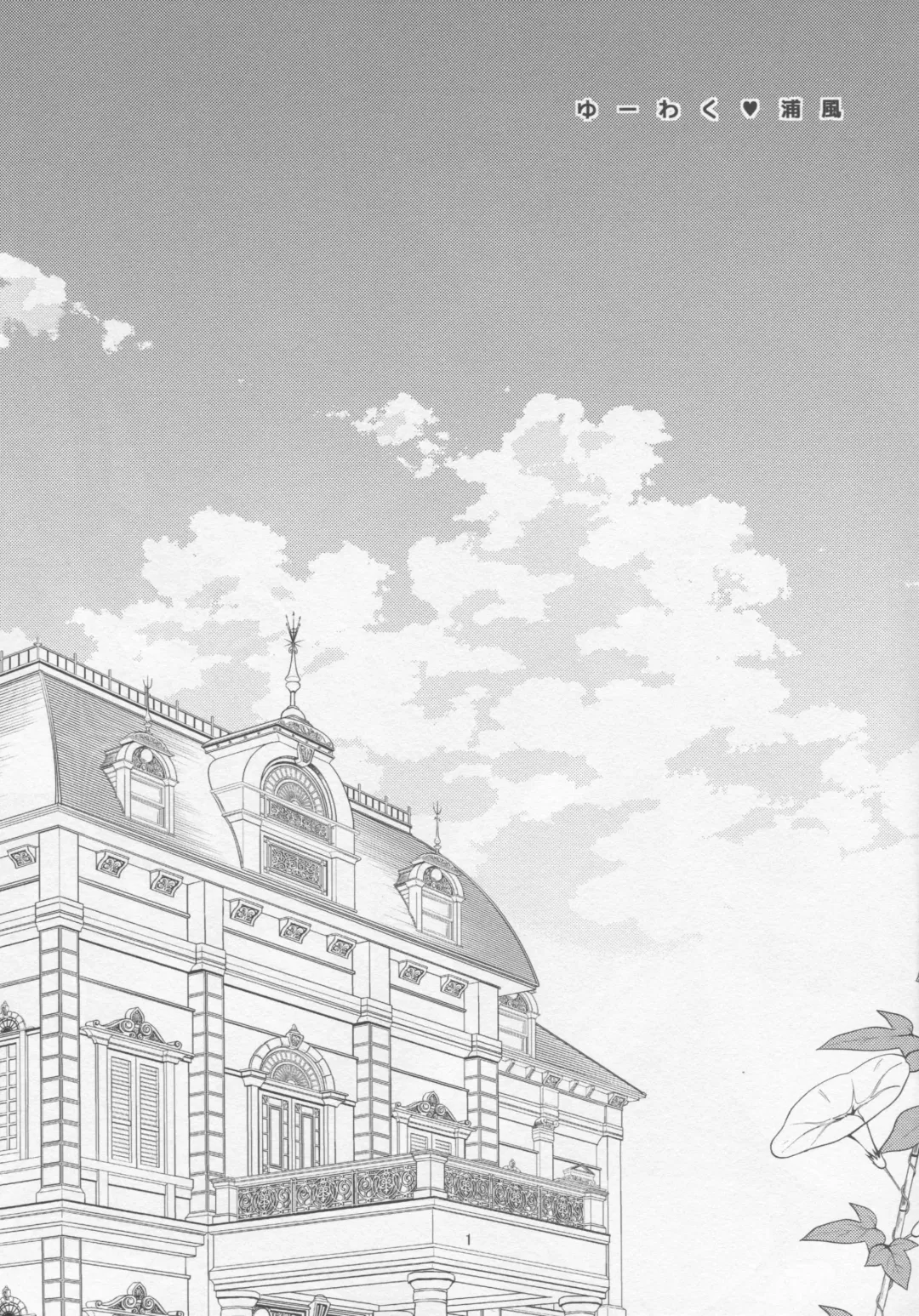 [Achumuchi] Yuuwaku ♥ Urakaze Fhentai - Page 2