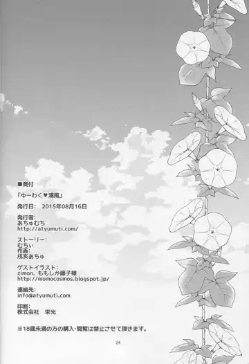 [Achumuchi] Yuuwaku ♥ Urakaze Fhentai - Page 24