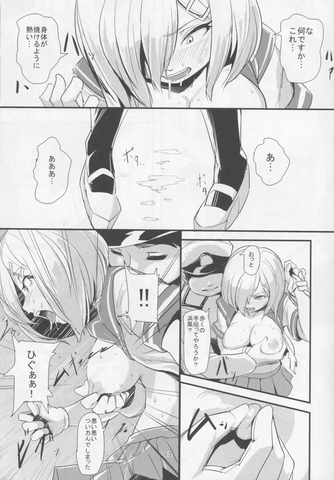 [Nukkoru] Go-chin Fhentai - Page 12