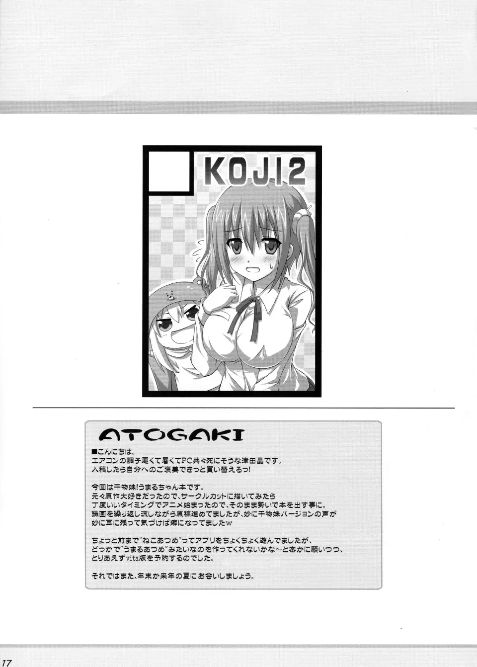 [Tsuda Akira] Ebinyanyanya! Fhentai - Page 16