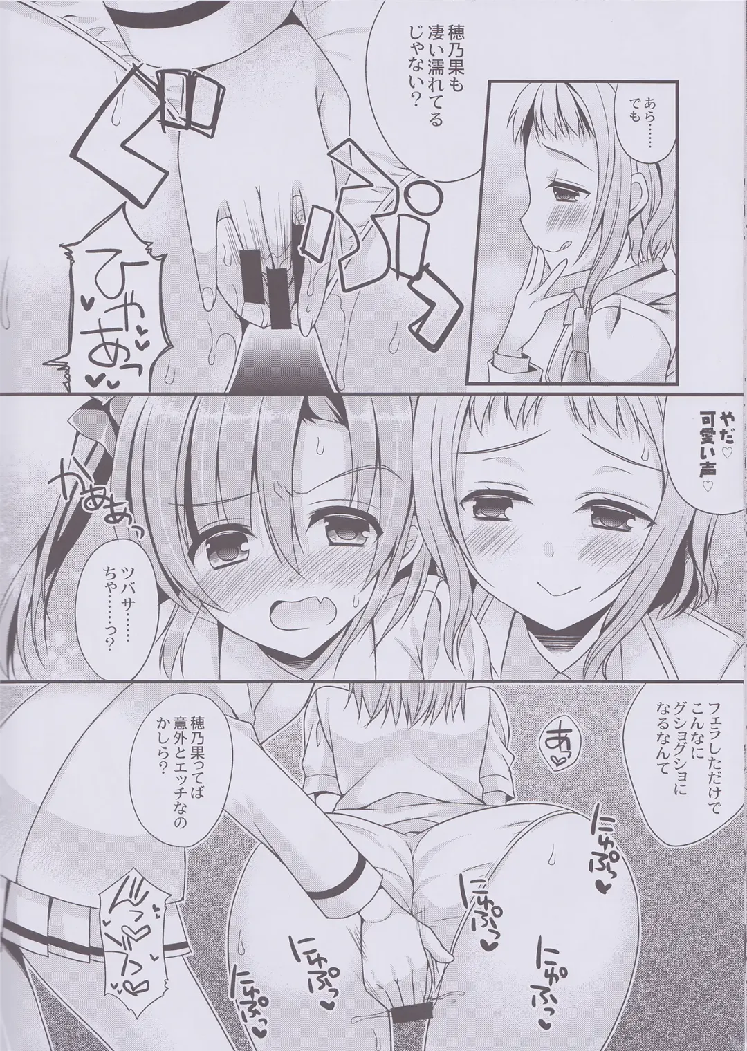 [Mukai Kiyoharu] Ore to Honoka no Koinaka o Tsubasa-sama ga Jamawosuru!? Fhentai - Page 11