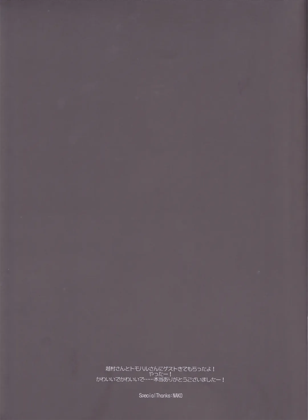 [Mukai Kiyoharu] Ore to Honoka no Koinaka o Tsubasa-sama ga Jamawosuru!? Fhentai - Page 16