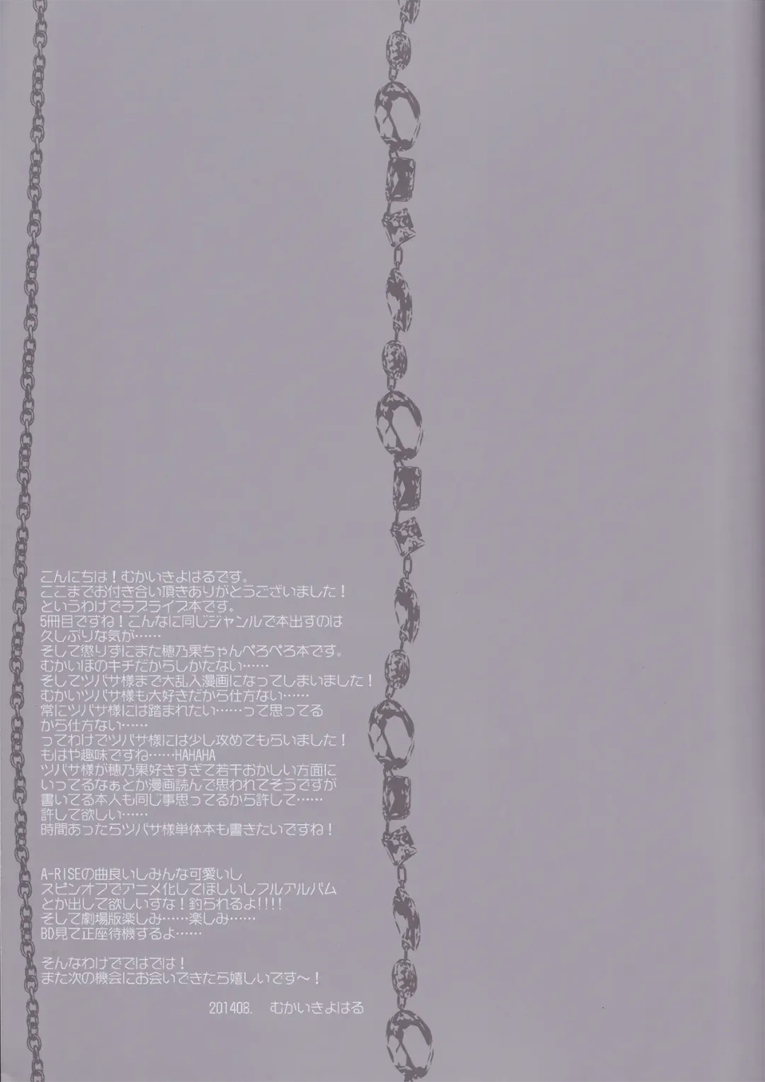 [Mukai Kiyoharu] Ore to Honoka no Koinaka o Tsubasa-sama ga Jamawosuru!? Fhentai - Page 20