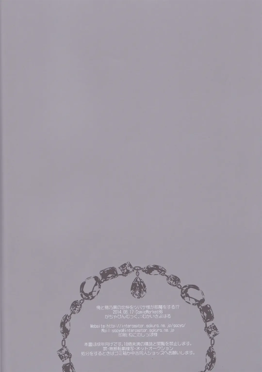 [Mukai Kiyoharu] Ore to Honoka no Koinaka o Tsubasa-sama ga Jamawosuru!? Fhentai - Page 21