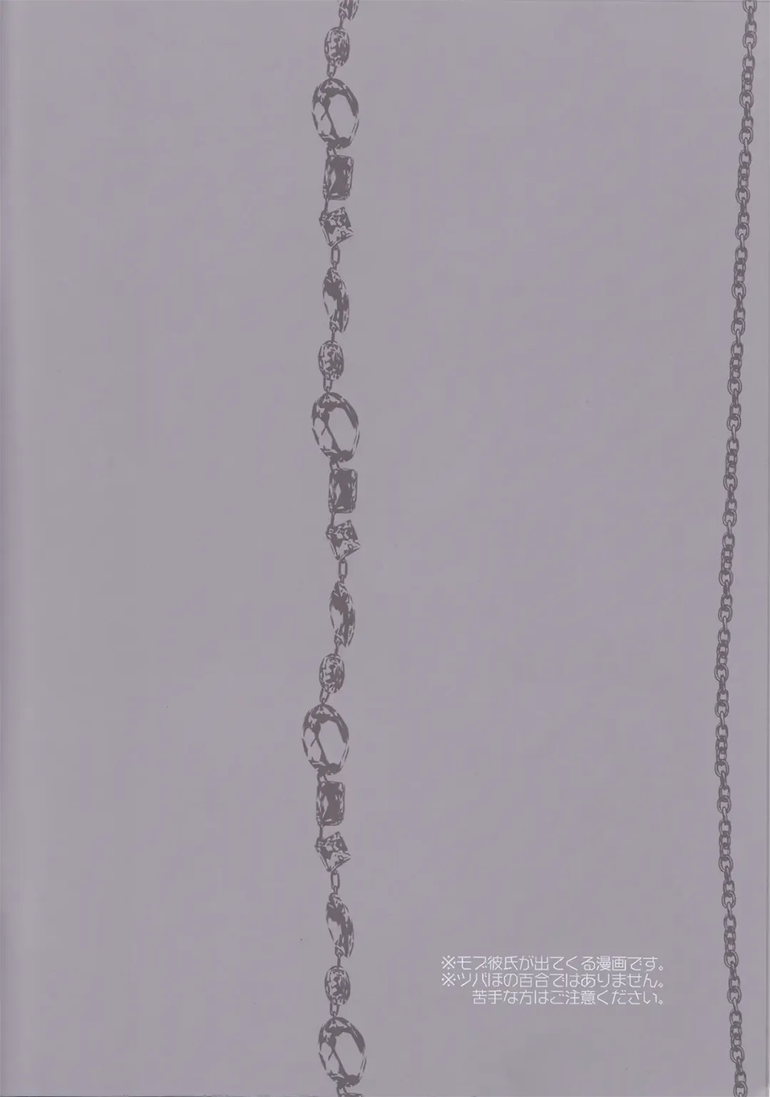 [Mukai Kiyoharu] Ore to Honoka no Koinaka o Tsubasa-sama ga Jamawosuru!? Fhentai - Page 3