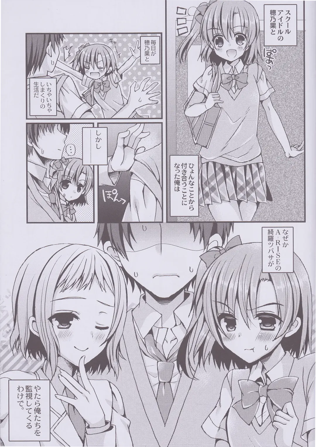 [Mukai Kiyoharu] Ore to Honoka no Koinaka o Tsubasa-sama ga Jamawosuru!? Fhentai - Page 4