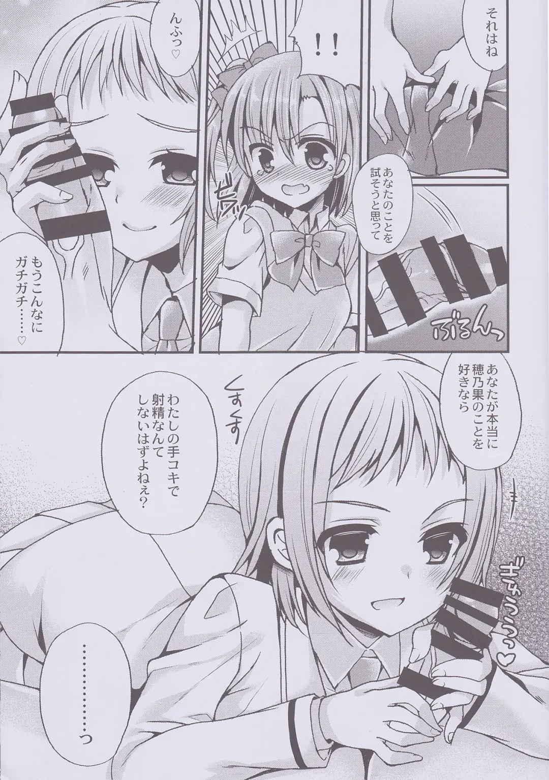 [Mukai Kiyoharu] Ore to Honoka no Koinaka o Tsubasa-sama ga Jamawosuru!? Fhentai - Page 6