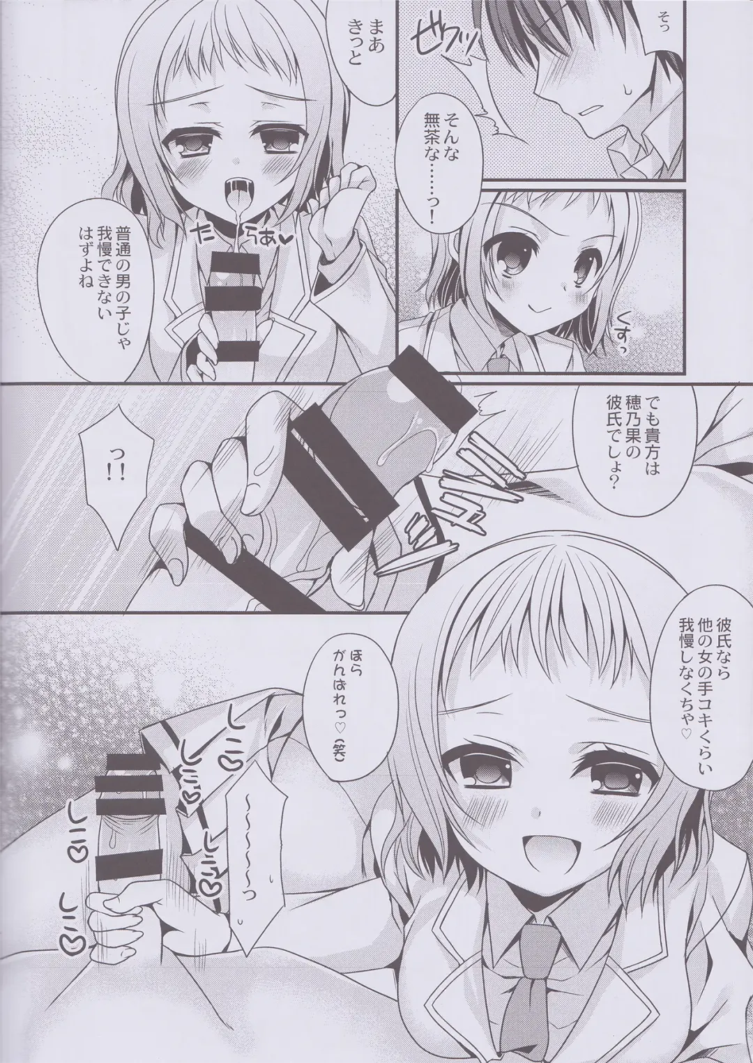 [Mukai Kiyoharu] Ore to Honoka no Koinaka o Tsubasa-sama ga Jamawosuru!? Fhentai - Page 7