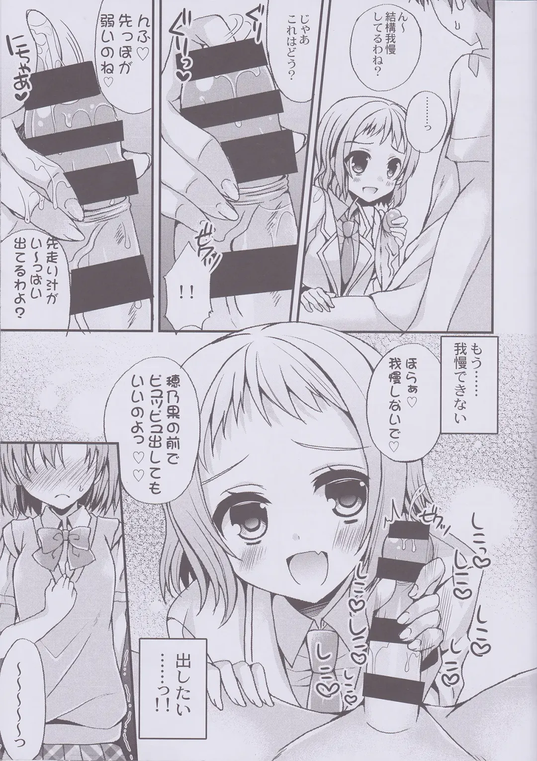 [Mukai Kiyoharu] Ore to Honoka no Koinaka o Tsubasa-sama ga Jamawosuru!? Fhentai - Page 8