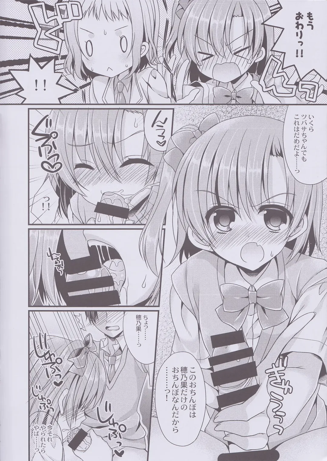 [Mukai Kiyoharu] Ore to Honoka no Koinaka o Tsubasa-sama ga Jamawosuru!? Fhentai - Page 9