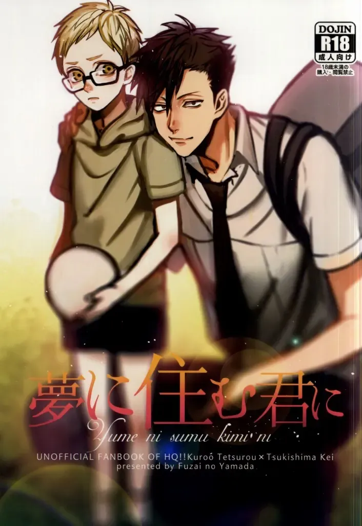 [Yumoto] Yume ni Sumu Kimi ni Fhentai - Page 1