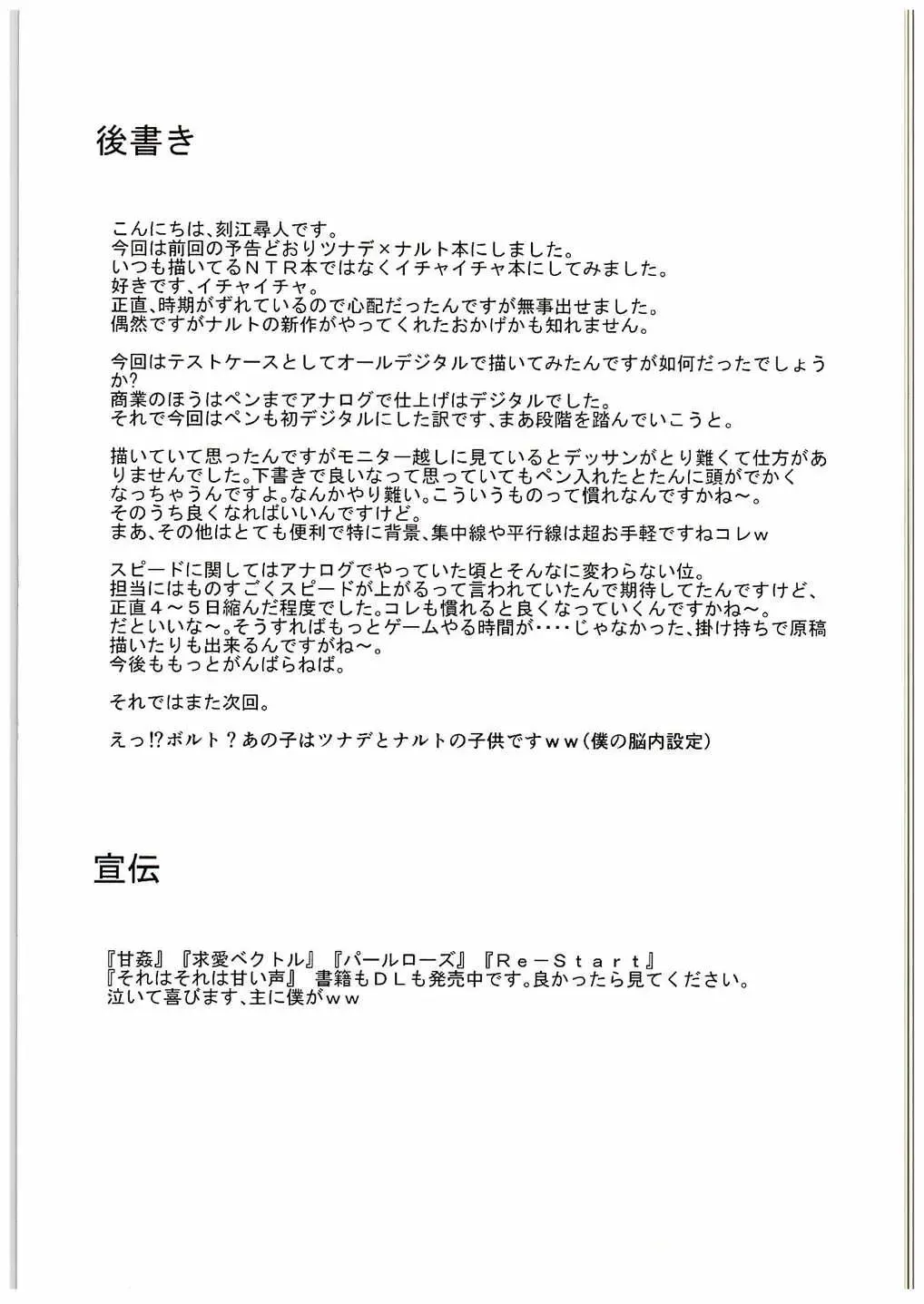 [Tokie Hirohito] Love Icha Nindou Fhentai - Page 23