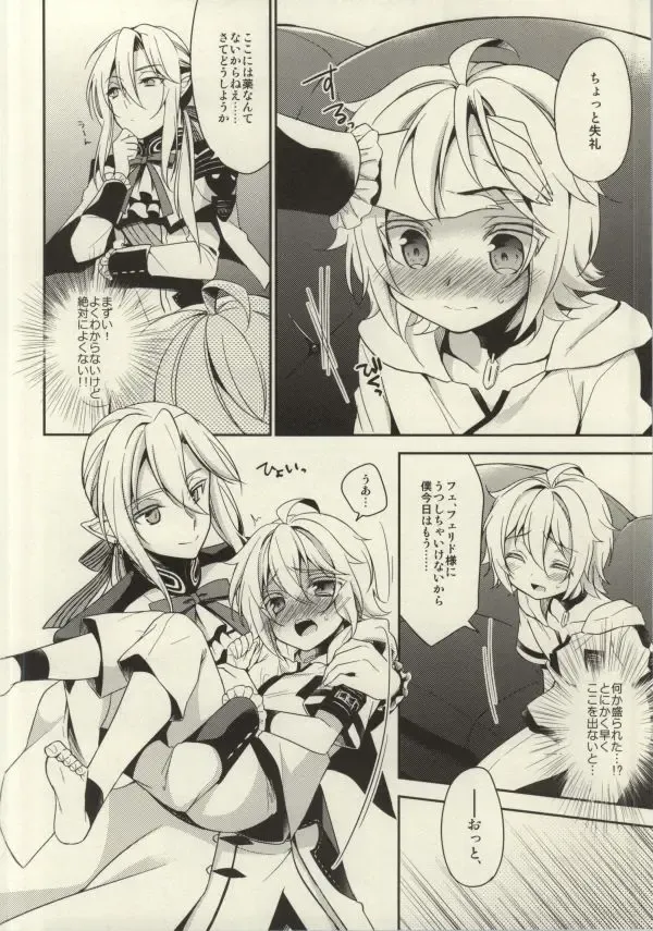 [Aichi Shiho] Kizoku-sama no Himeyaka na Asobi Fhentai - Page 13