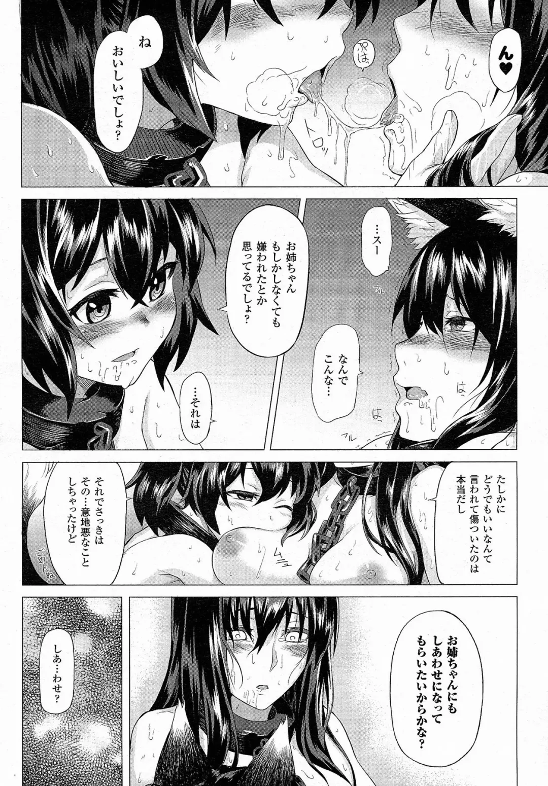 [Take] Inuna Fhentai - Page 36