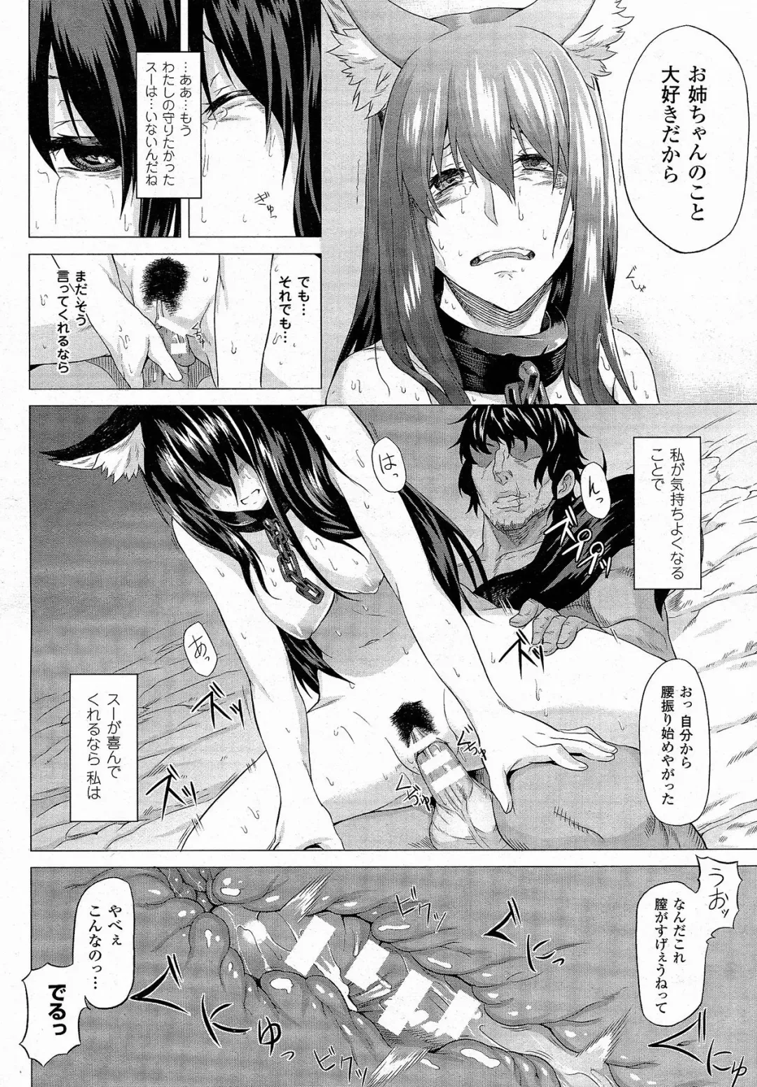 [Take] Inuna Fhentai - Page 38