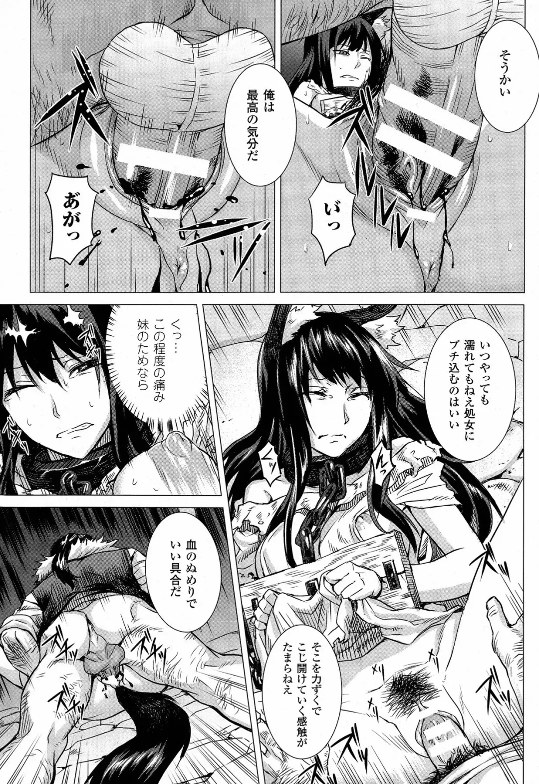 [Take] Inuna Fhentai - Page 7