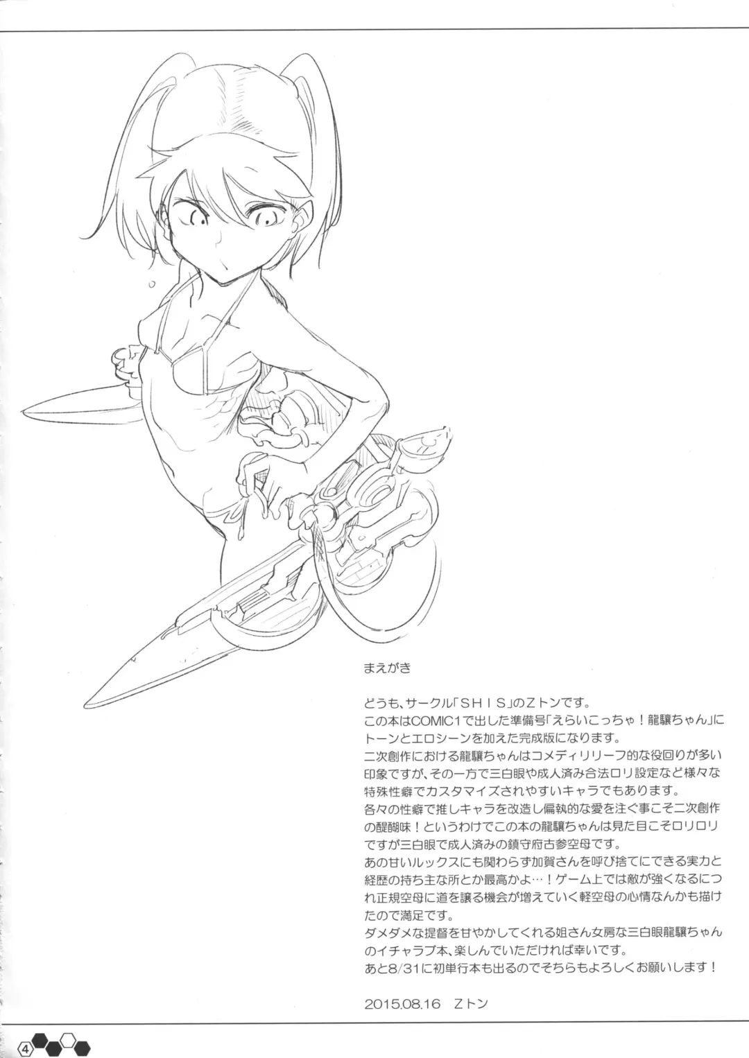 [Z-ton] Shaanainaa Fhentai - Page 3