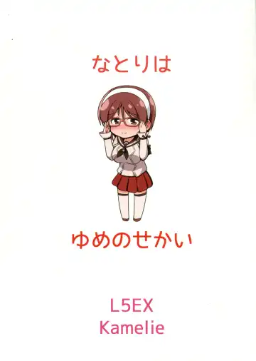 [Kamelie] Natori wa Yume no Sekai Fhentai - Page 26