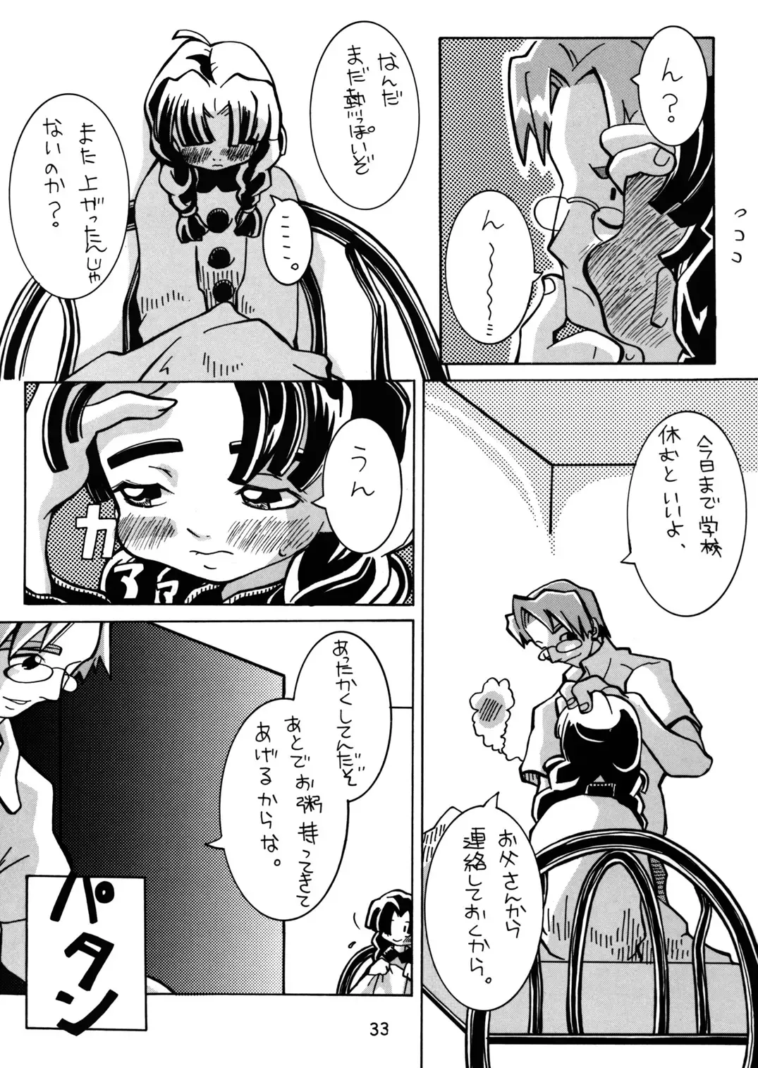 Shunshuuki 3 - Hakkou Shoujo Fhentai - Page 32