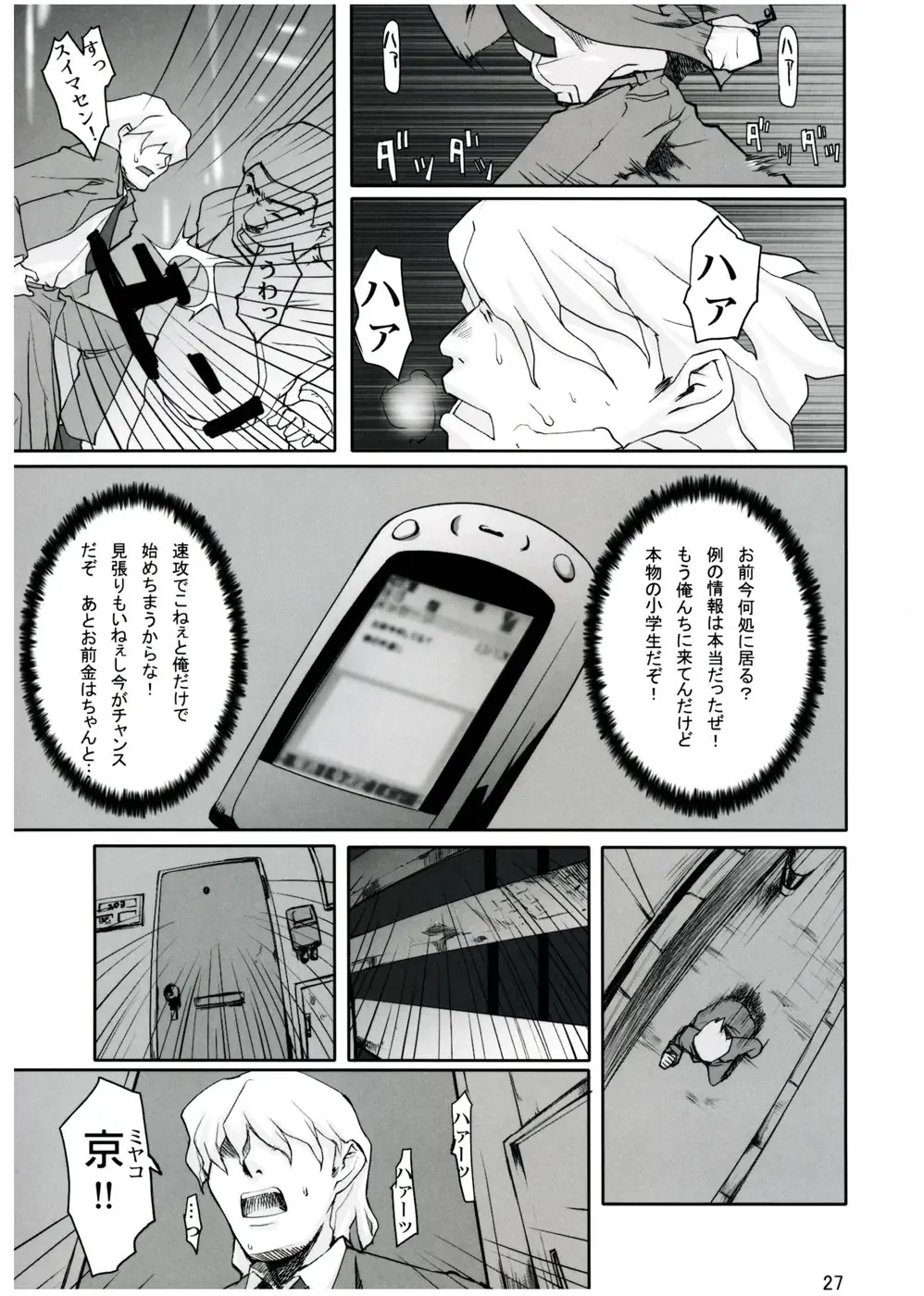 [Bizen - Mizu - Ujiie Moku] COLORFULL ISSUE Fhentai - Page 26