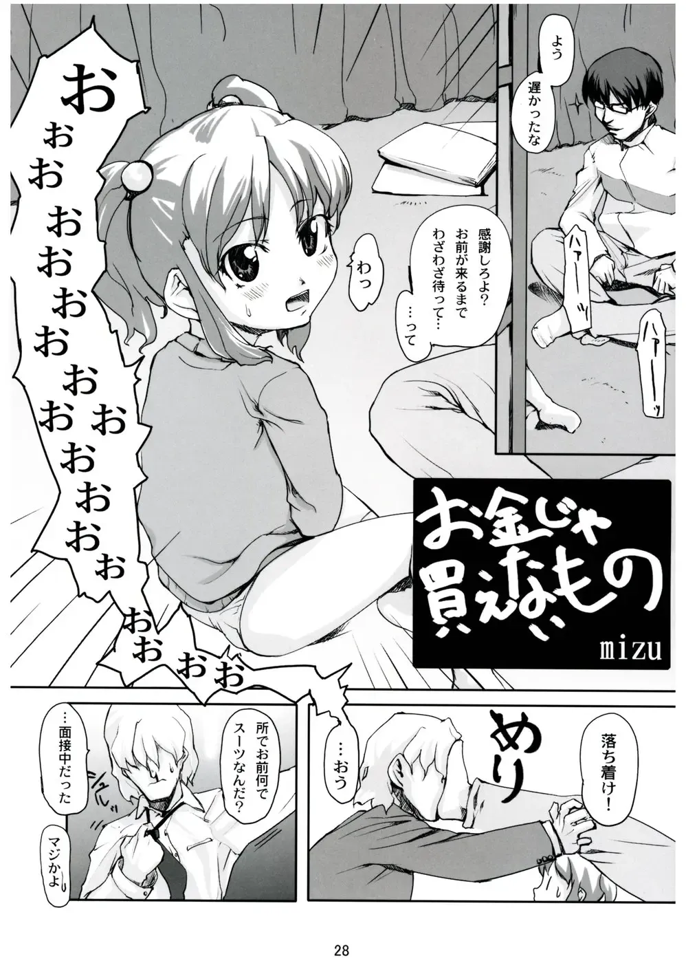 [Bizen - Mizu - Ujiie Moku] COLORFULL ISSUE Fhentai - Page 27