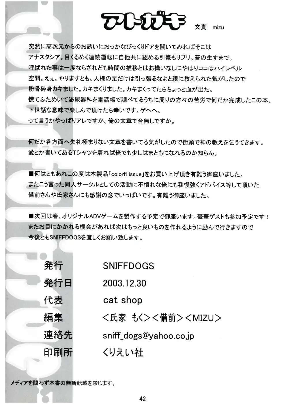 [Bizen - Mizu - Ujiie Moku] COLORFULL ISSUE Fhentai - Page 41