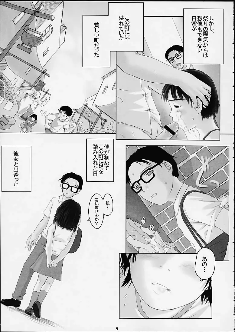 Child Price Vol. 2 Fhentai - Page 7