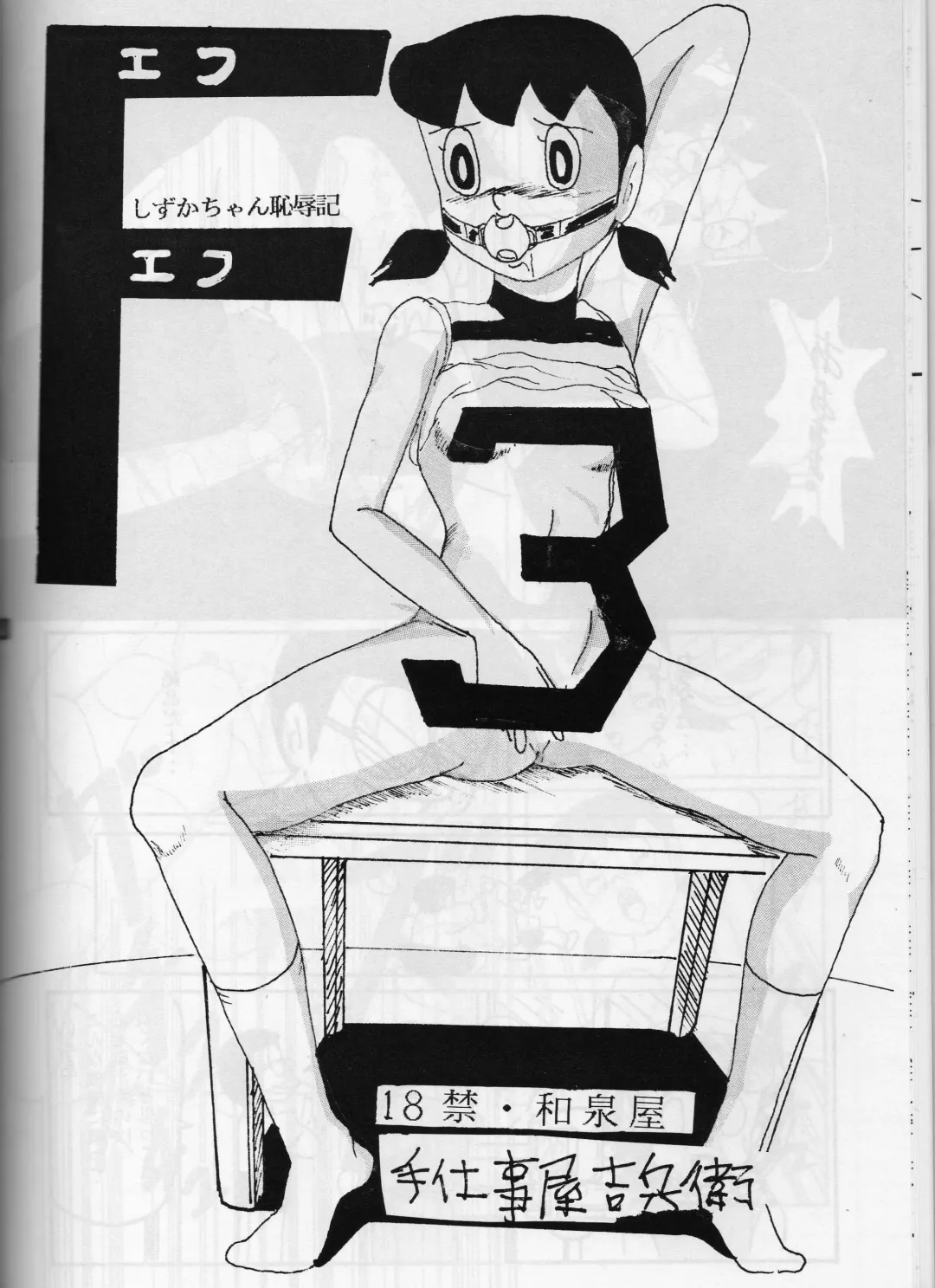 [Sendou Kaiko - Teshigotoya Yoshibee] FLASH BACK 2 Fhentai - Page 19