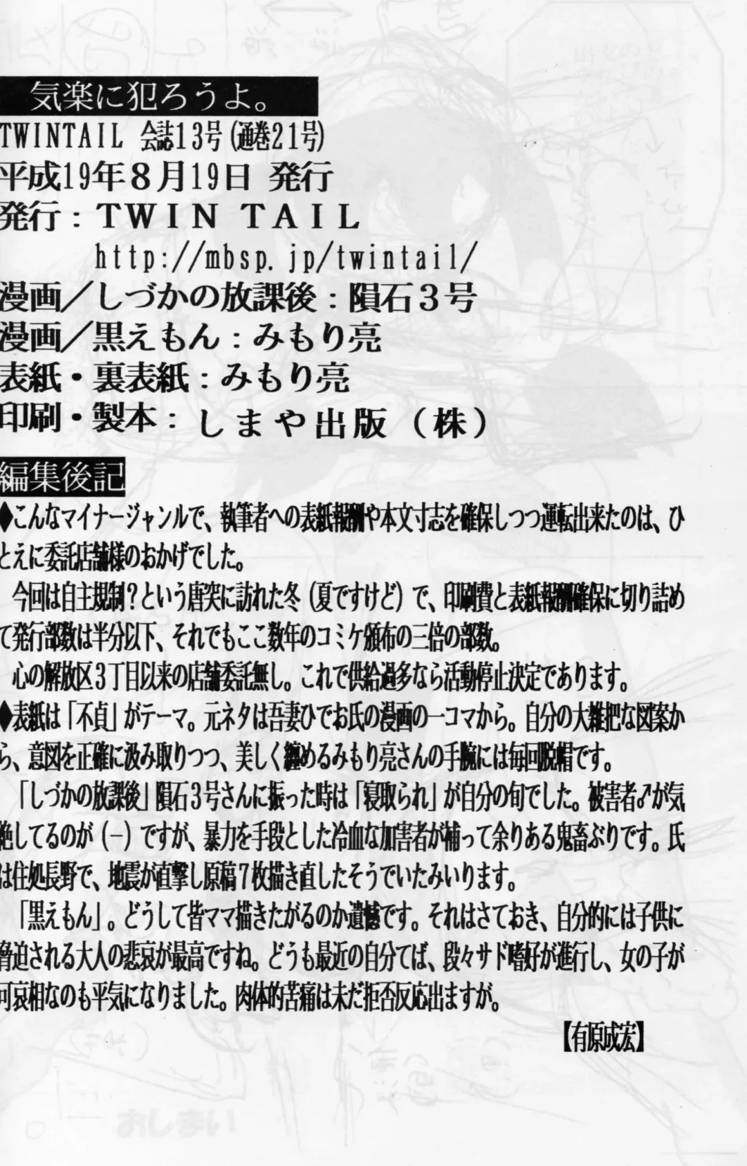 [Inseki 3gou - Mimori Ryo] Kiraku ni Yarou yo. Fhentai - Page 45