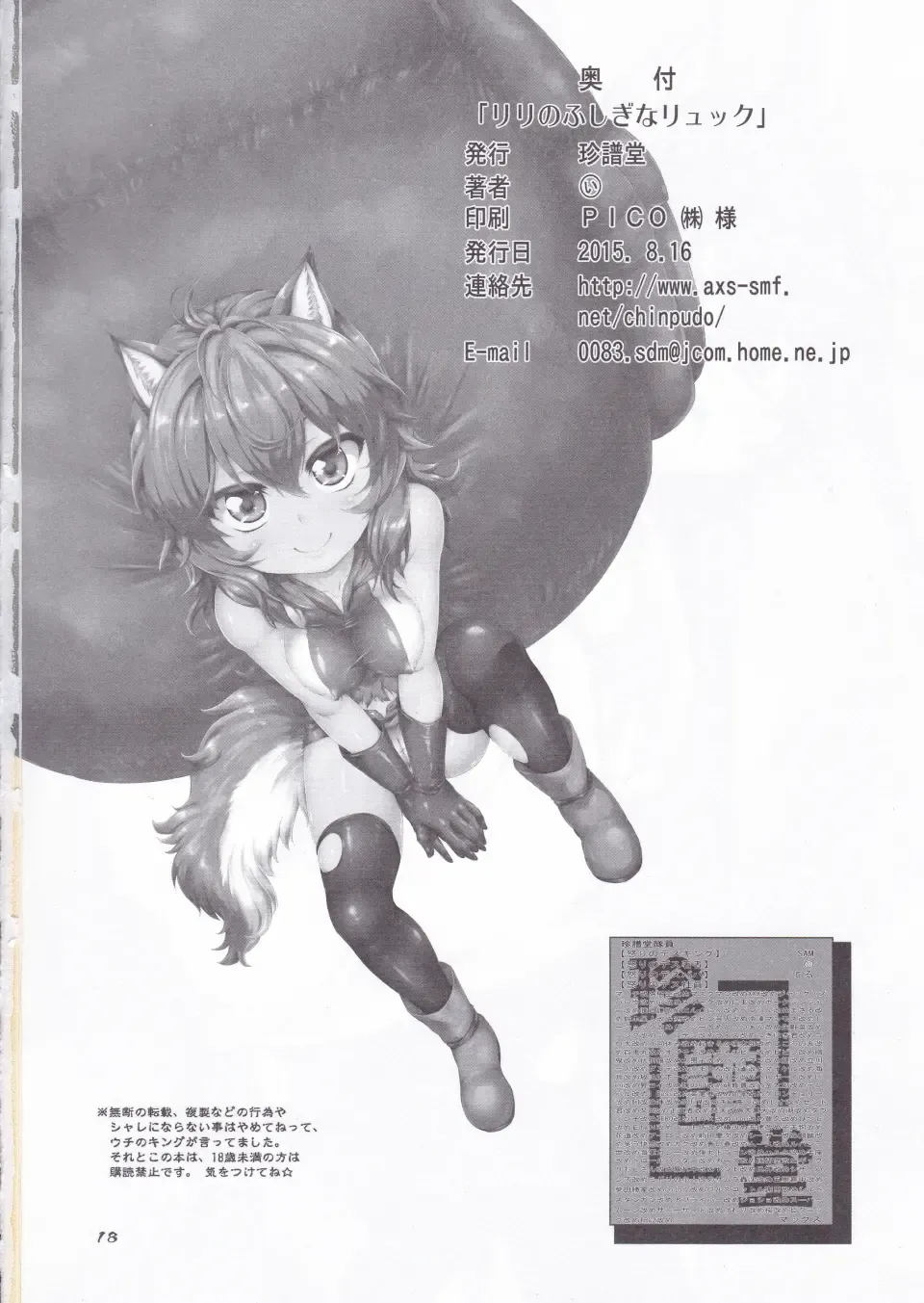 [Marui] Lili no Fushigi na Ryukku Fhentai - Page 17