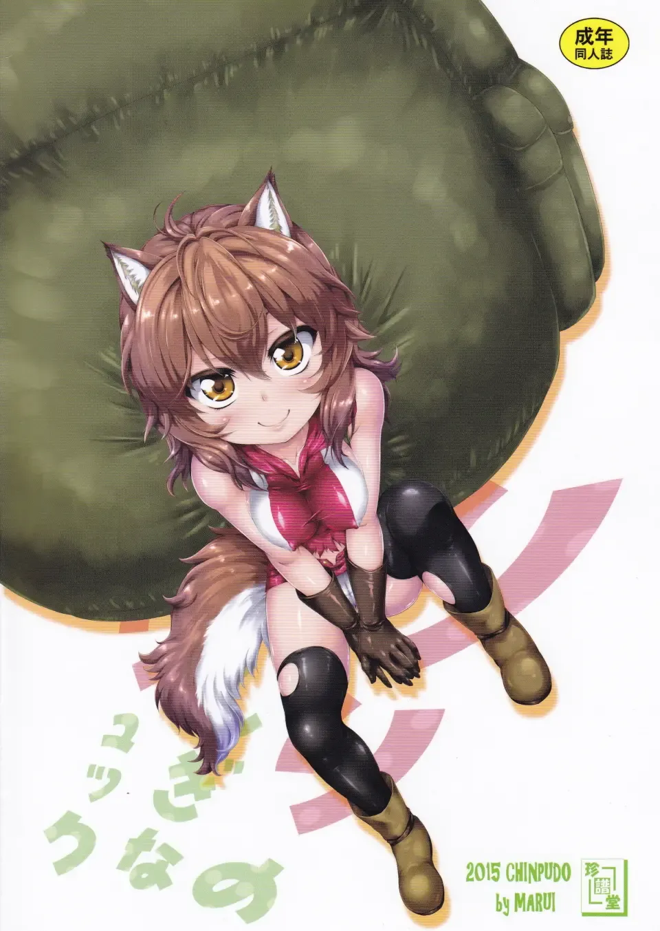 [Marui] Lili no Fushigi na Ryukku Fhentai - Page 18