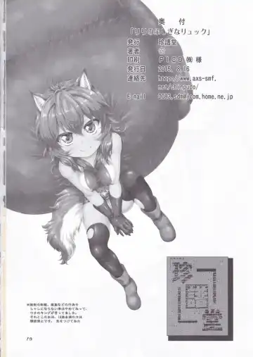 [Marui] Lili no Fushigi na Ryukku Fhentai - Page 17