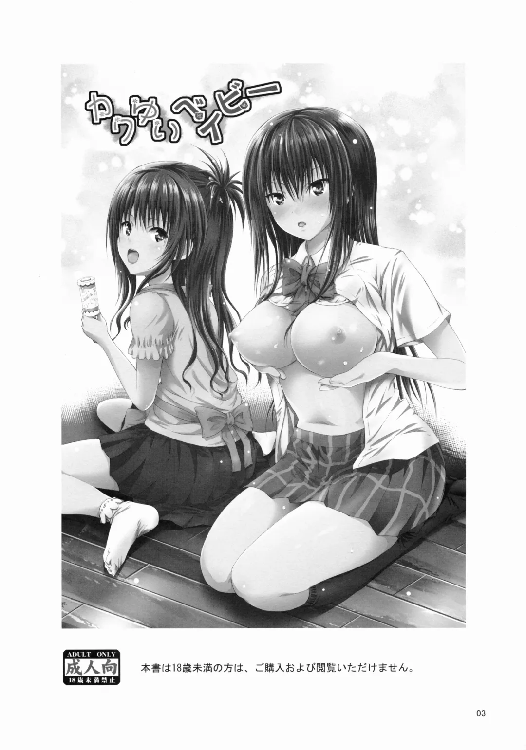 [Yuki Tomoshi] Kawayui Baby Fhentai - Page 2