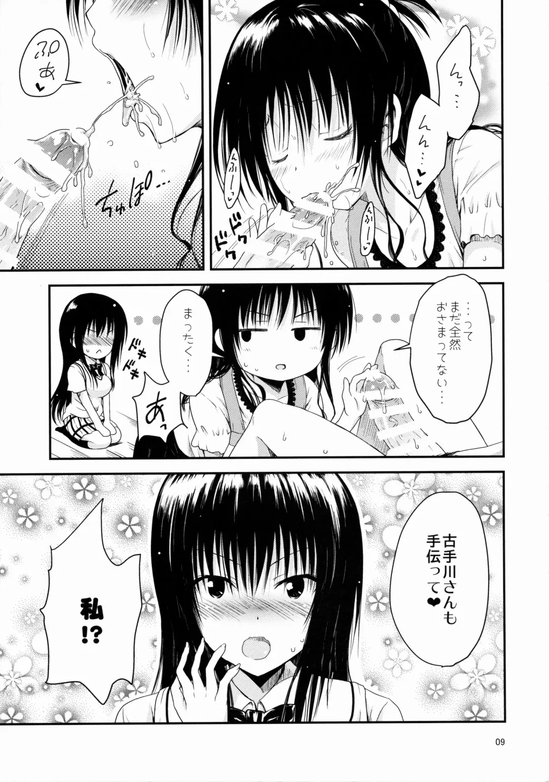 [Yuki Tomoshi] Kawayui Baby Fhentai - Page 8