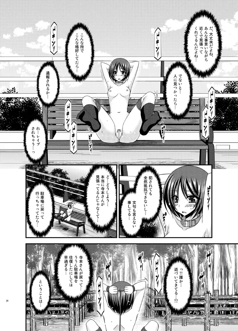 [Charu] Roshutsu Shoujo Yuugi Ran Jou Fhentai - Page 20