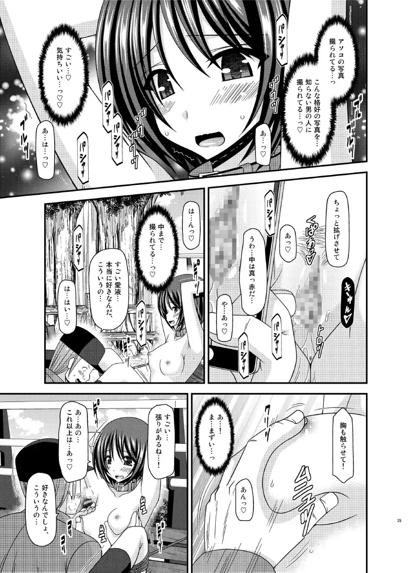 [Charu] Roshutsu Shoujo Yuugi Ran Jou Fhentai - Page 25