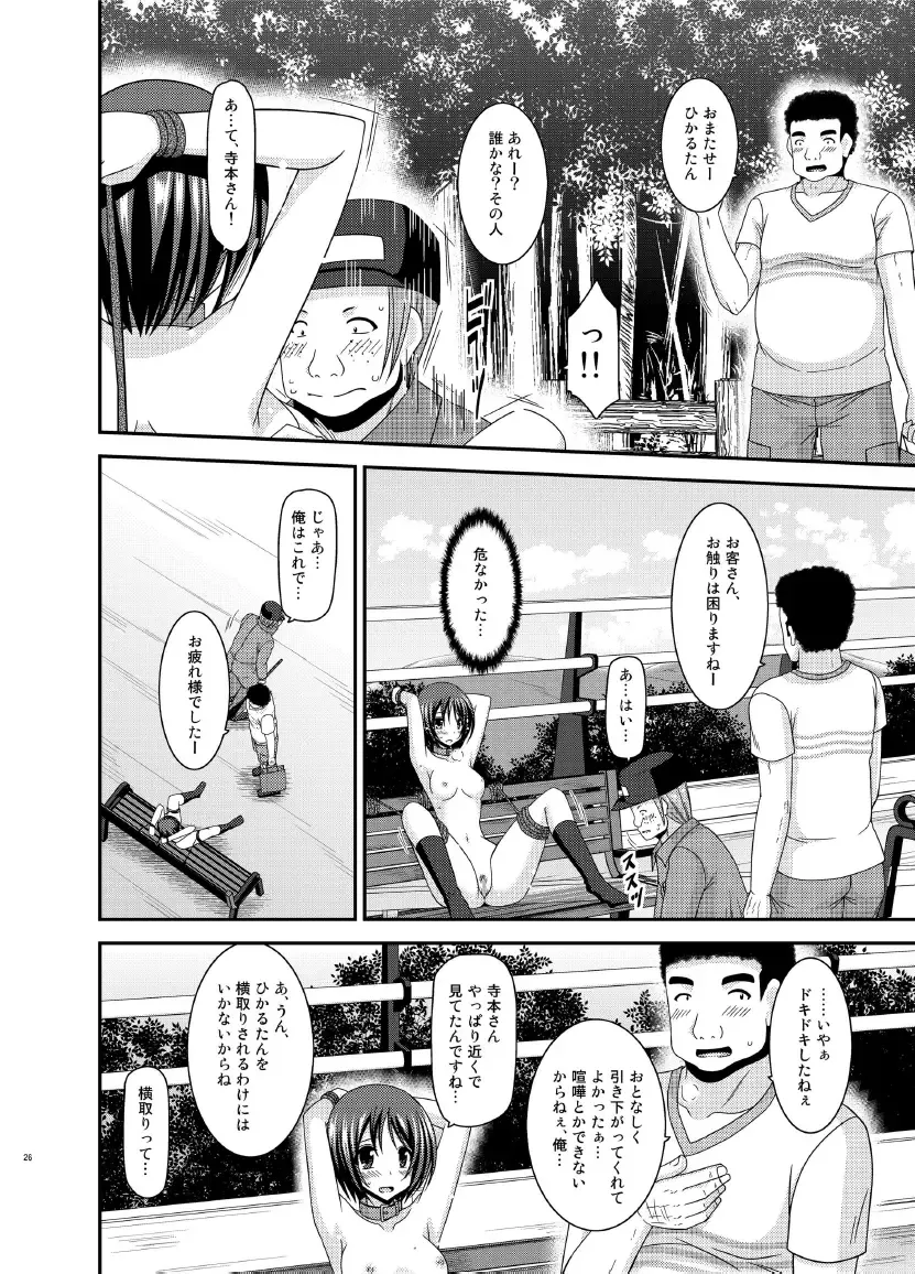 [Charu] Roshutsu Shoujo Yuugi Ran Jou Fhentai - Page 26