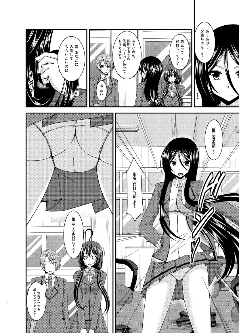 [Charu] Hibiki no Jansen Fhentai - Page 12