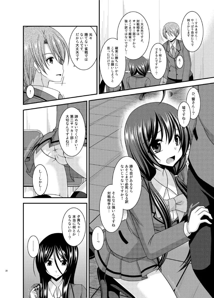 [Charu] Hibiki no Jansen Fhentai - Page 20