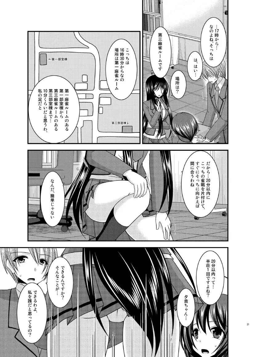 [Charu] Hibiki no Jansen Fhentai - Page 21
