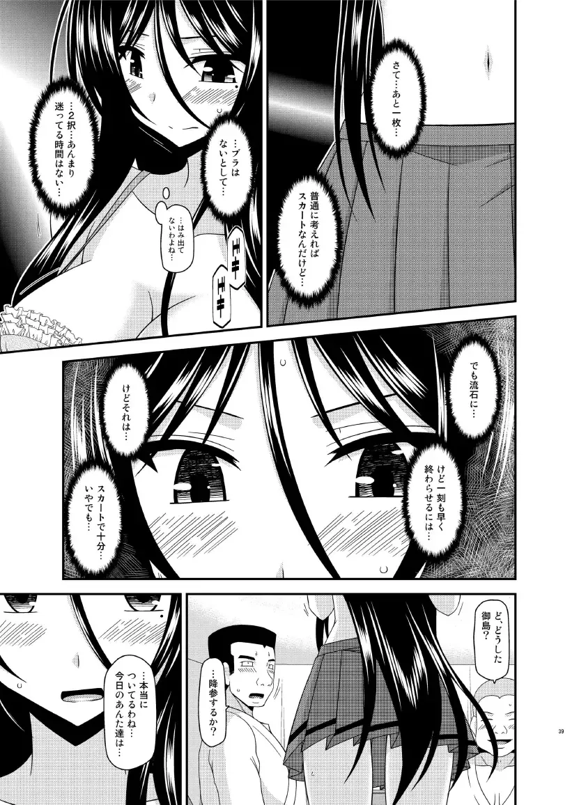 [Charu] Hibiki no Jansen Fhentai - Page 39