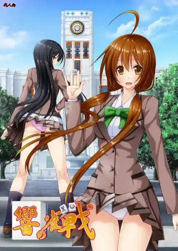 Read [Charu] Hibiki no Jansen - Fhentai